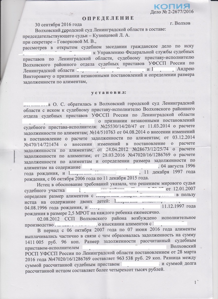 Образец заявления на расчет задолженности по алиментам судебным приставом