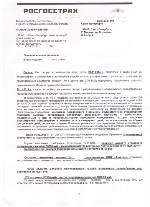 Досудебная претензия виновнику дтп без осаго образец