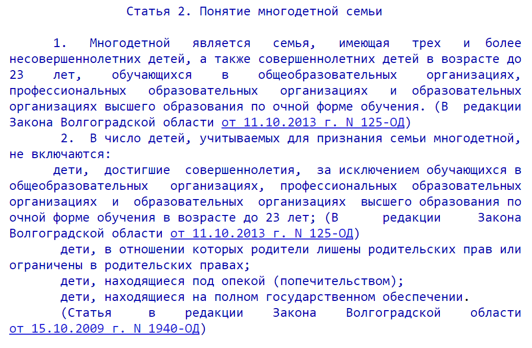 До какого возраста семья считается многодетной. Статус многодетной семьи до какого возраста детей. Многодетная семья до какого возраста старшего ребенка считается. Статус многодетного в россии