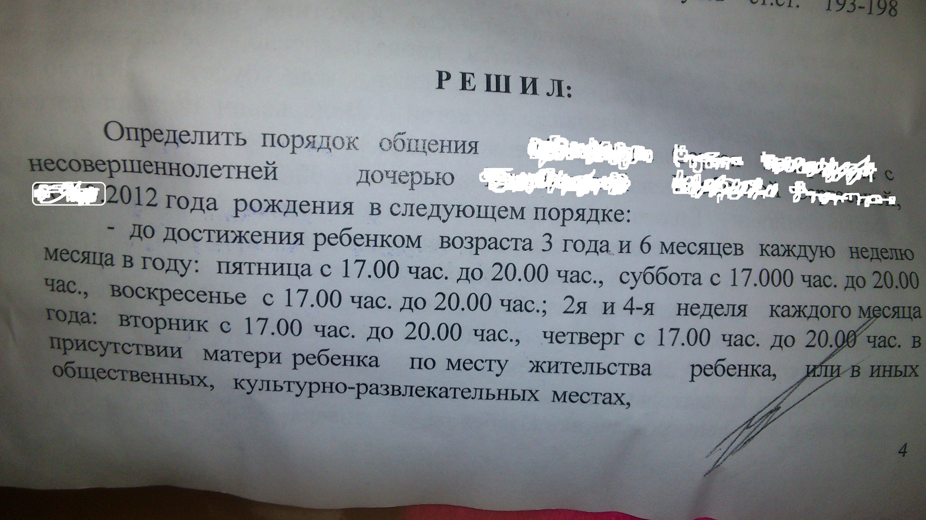 Порядок определения общения с детьми отцу. График общения с ребенком. Пиграфик общения с ребенком. График общения с ребенком образец. График общения с ребенком пример.