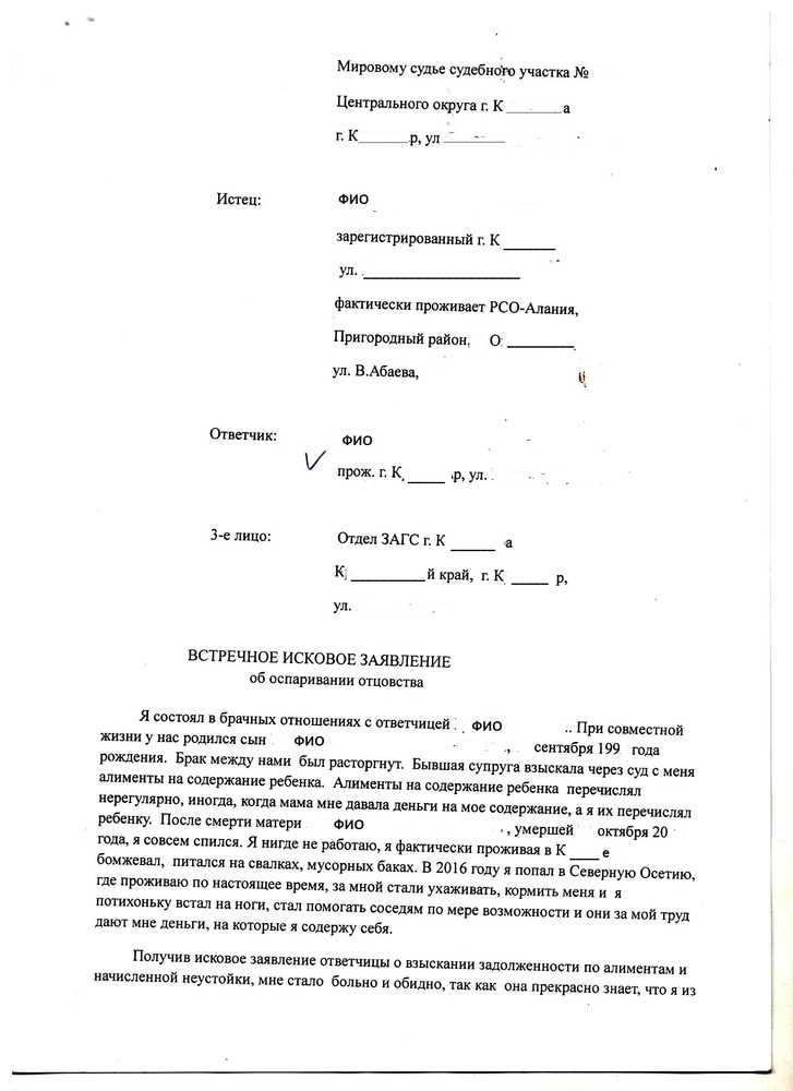 Возражение на исковое заявление кредиту образец. Возражение в суд на исковое заявление о взыскании алиментов. Возражение на встречное исковое заявление о взыскании алиментов. Возражение по алиментам на исковое заявление в суд образец. Возражение на заявление о взыскании алиментов.