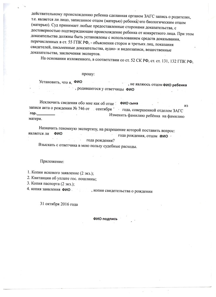 Образцы исковых заявлений об оспаривании отцовства
