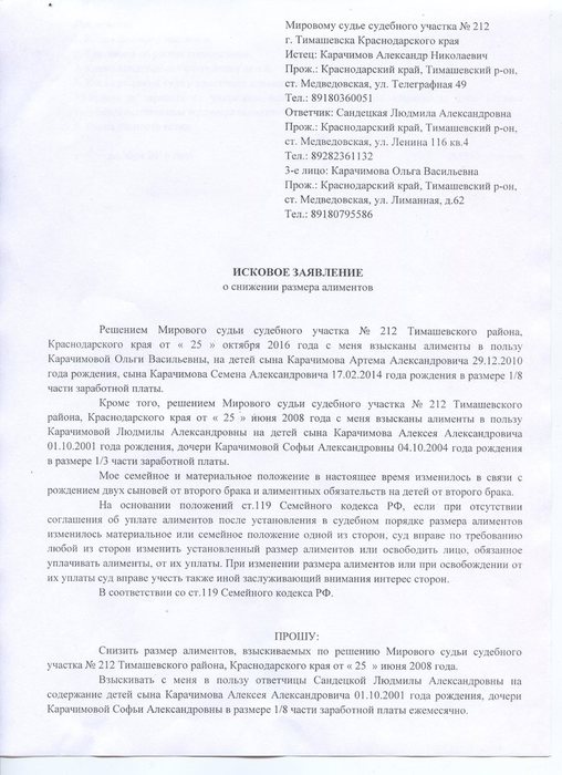 Исковое заявление на уменьшение размера алиментов образец