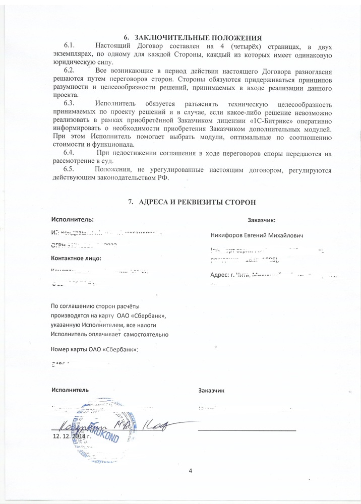Проект договора имеет ли юридическую силу