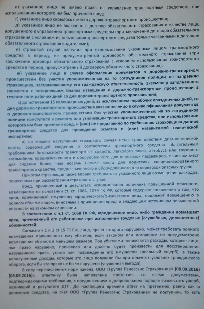 Регресс судебная практика. Ответ на претензию о возмещении ущерба. Претензия в порядке регресса. Иск к страховой компании. Ответ на претензию по возмещению ущерба.