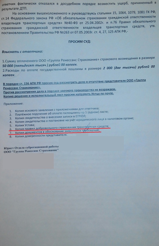 Иск в порядке регресса образец