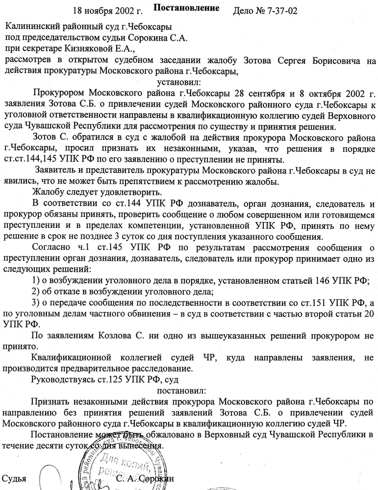 Постановление по 125 упк рф