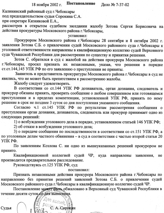 Копия (2) Сорокин признал незаконным Москпрокурора.jpg