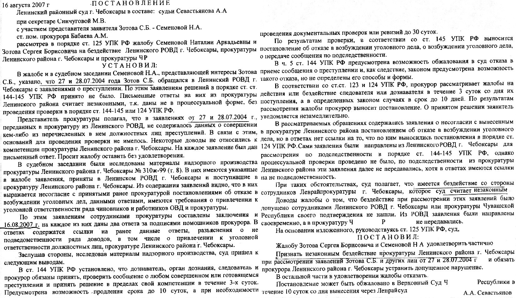 Образец апелляционной жалобы на постановление суда по ст 125 упк рф