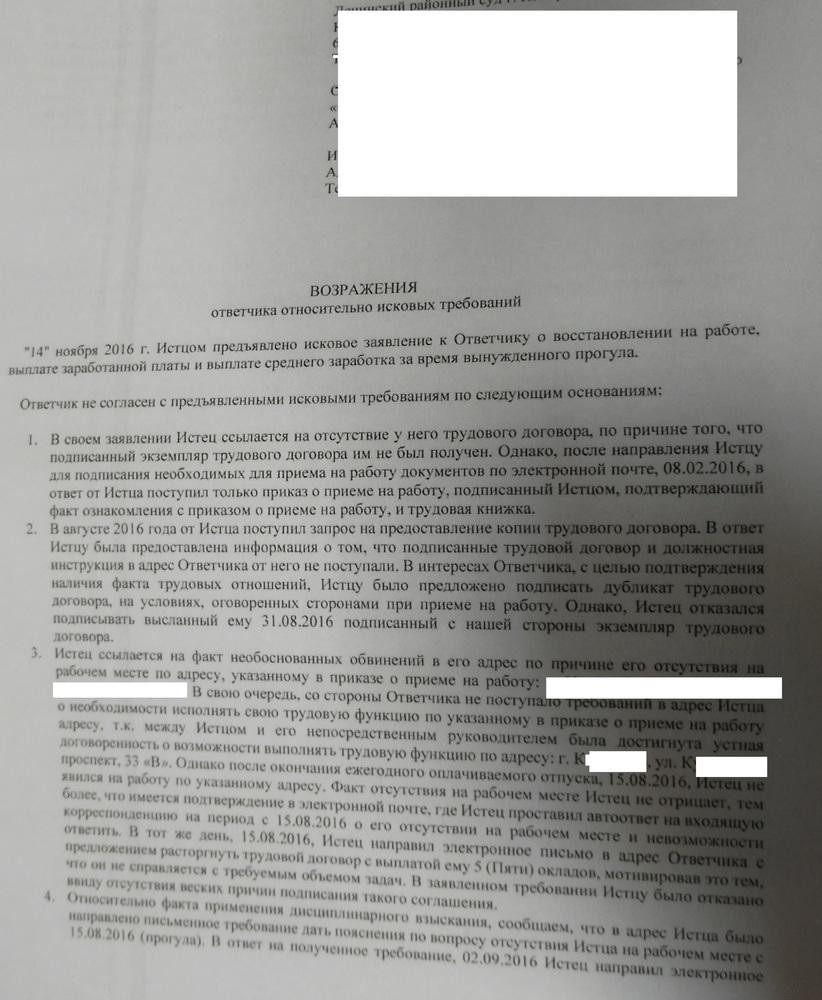 Ответ на исковое заявление в суд. Образец возражения. Возражения на письменные пояснения ответчика. Возражение на ходатайство ответчика. Возражение на исковые требования.