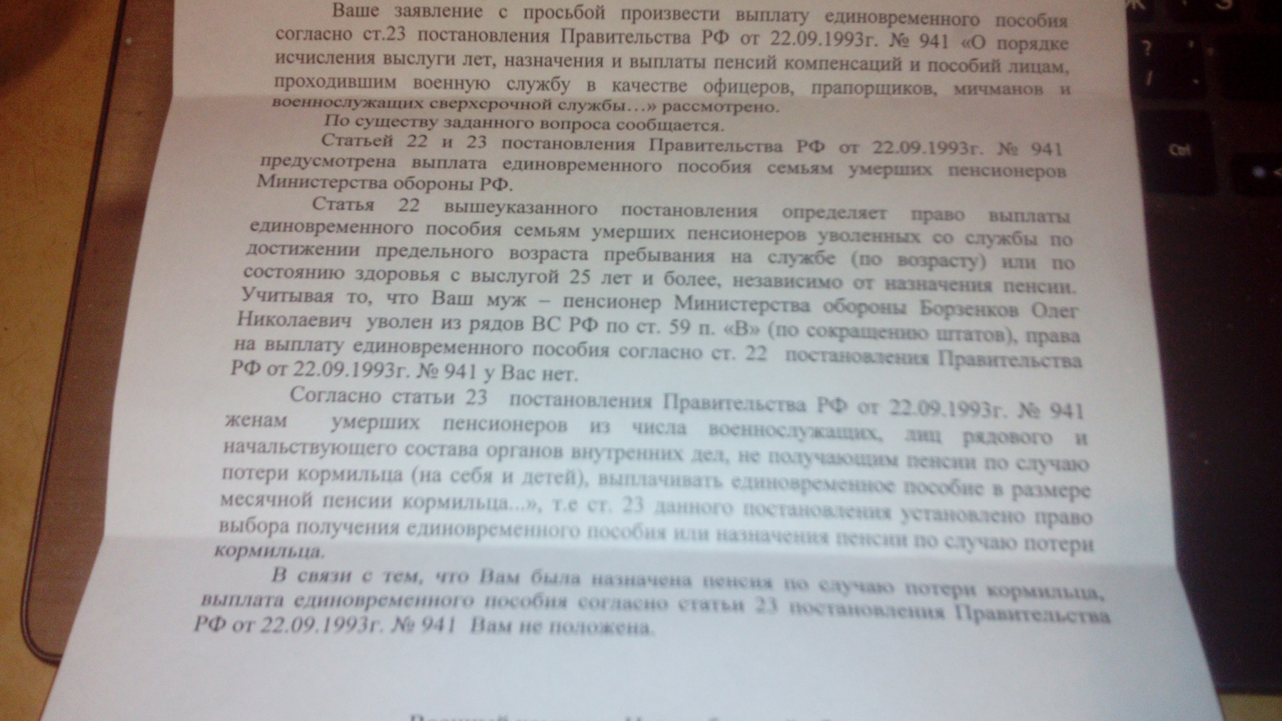 Выплата родственникам погибших военнослужащих