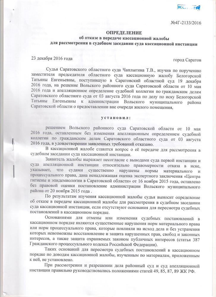 В удовлетворении апелляционной жалобы отказать. Определение об отказе в удовлетворении апелляционной жалобы. Определение об отказе в принятии жалобы. Постановление суда апелляционной инстанции.