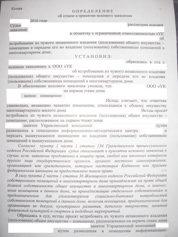 Истребование собственником имущества из чужого незаконного владения