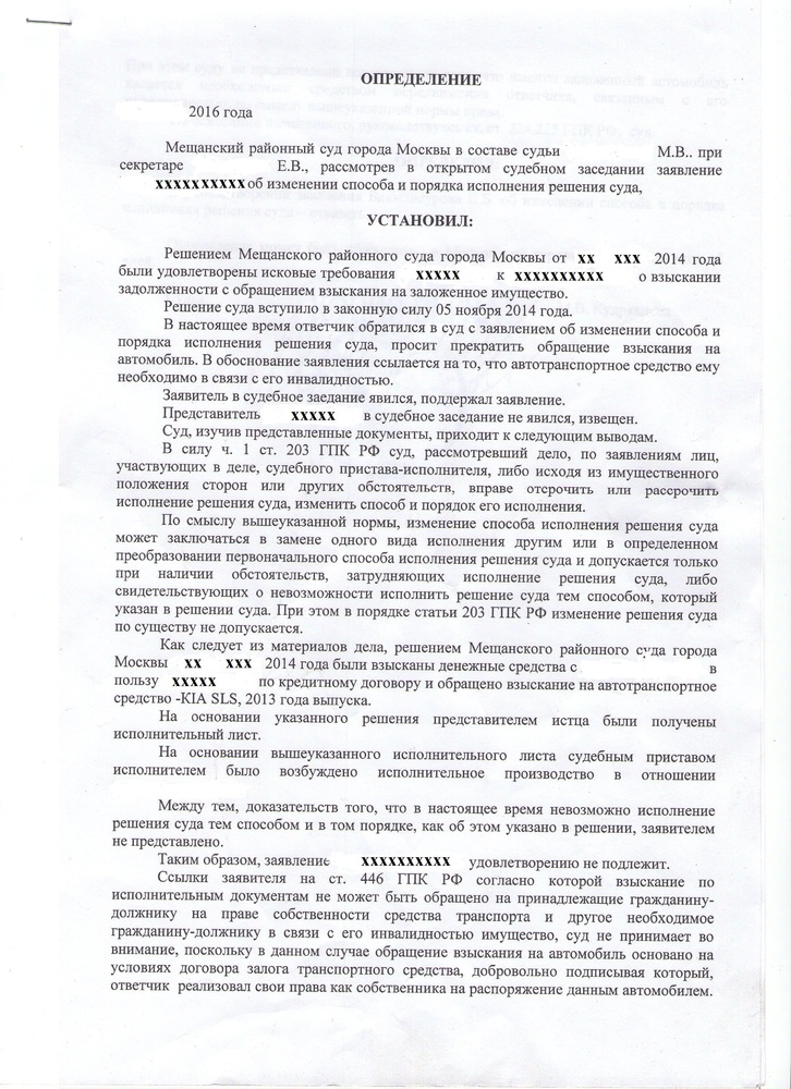 Заявление об изменении способа исполнения решения суда образец