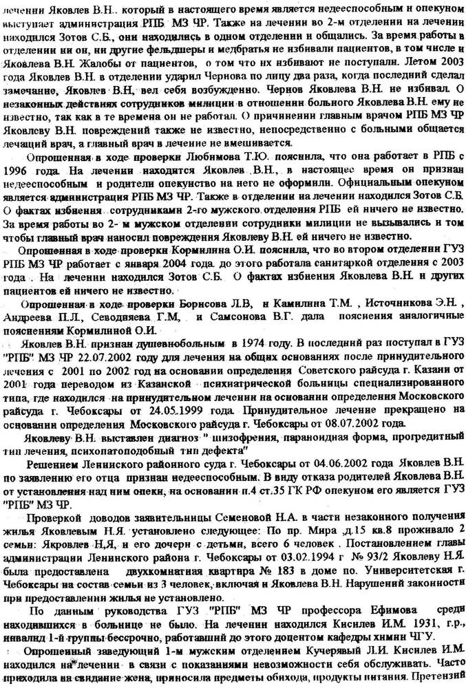 Образец характеристики на психически больного человека