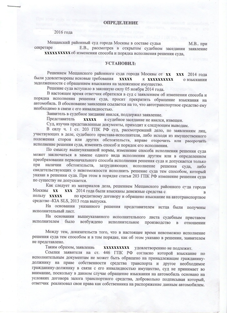 Статью 446 гпк рф. Заявление об изменении способа исполнения решения суда. Заявление об изменении порядка исполнения решения суда. Заявление в суд об изменении способа и порядка исполнения. Изменение способа исполнения решения суда образец.