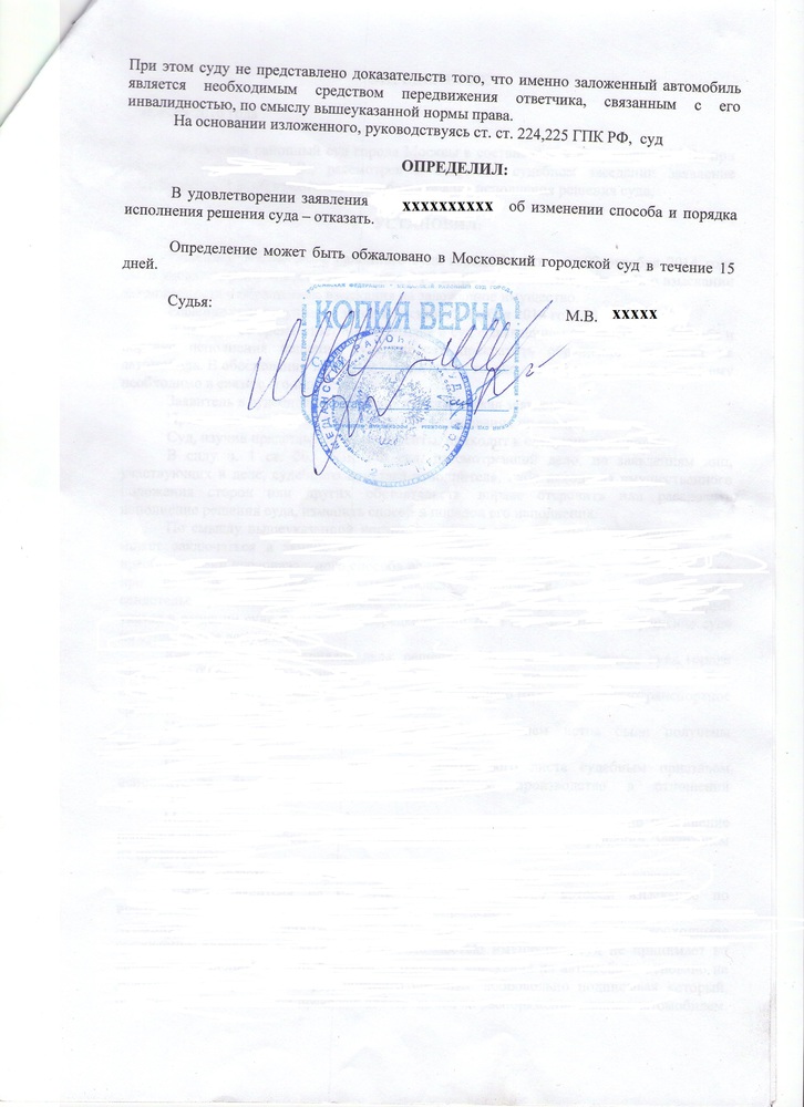 Заявление в суд об изменении способа и порядка исполнения решения суда образец