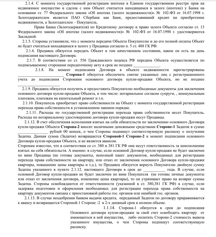 Договор купли продажи с несовершеннолетними собственниками образец