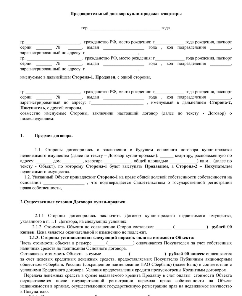 Образец предварительного договора продажи дома. Как выглядит договор купли продажи квартиры по ипотеке. Образец предварительного договора купли-продажи квартиры по ипотеке. Договор купли-продажи квартиры по ипотеке Сбербанк образец 2021. Договор купли-продажи ипотека Сбербанк образец.