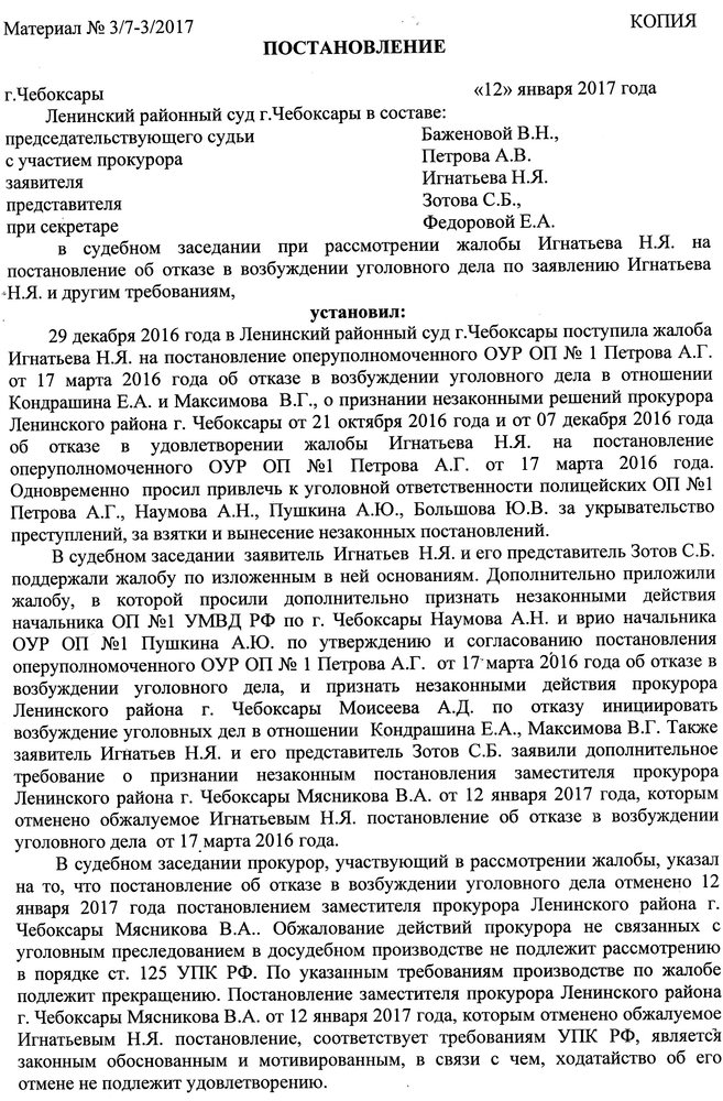 Образец жалобы в порядке ст 125 упк рф на постановление о возбуждении уголовного дела