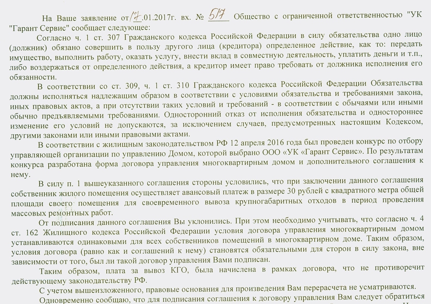 Образец письма на отказ от заключения договора