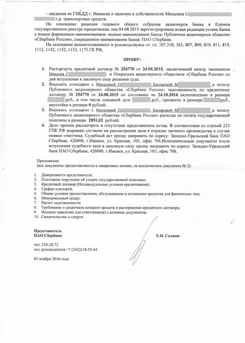 Иск стр3.jpg