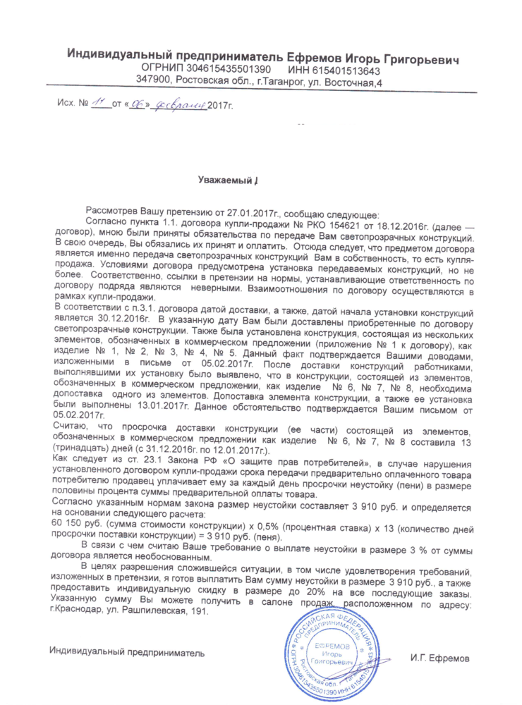 Претензионное письмо должнику снт образец