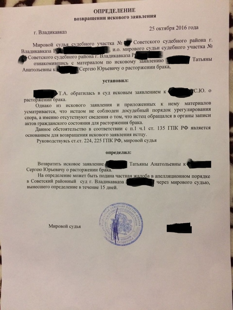 Определение об отказе в принятии искового заявления образец