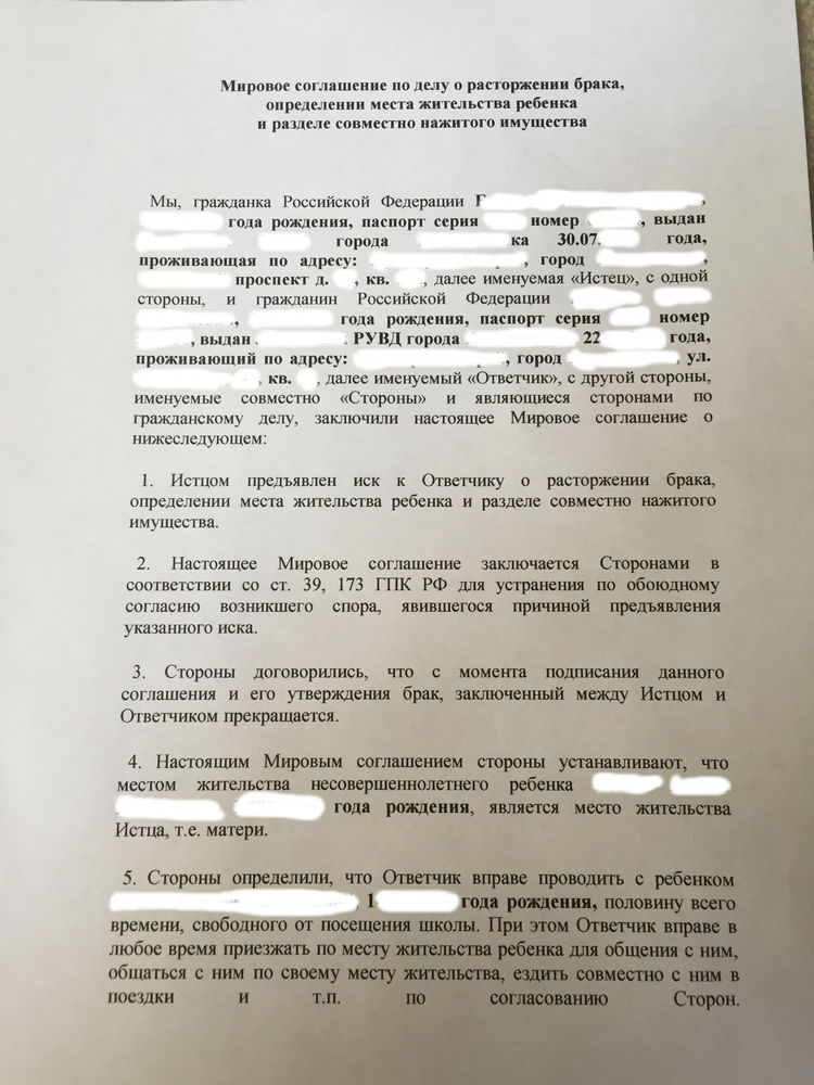 Суд определил место жительства ребенка с матерью. Заявление о разводе и определении места жительства детей. Соглашение об определении места жительства ребенка образец. Образец соглашения по определению места жительства ребенка. Соглашение о месте жительства ребенка при разводе.