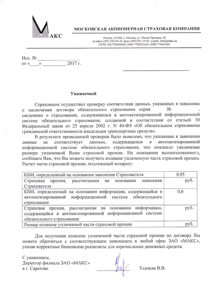 Информацию указывать в заявлении. Возврат страховой премии ОСАГО. О возврате излишне уплаченной страховой премии по ОСАГО образец. Заявление на перерасчет КБМ ресо. Ресо заявление КБМ.