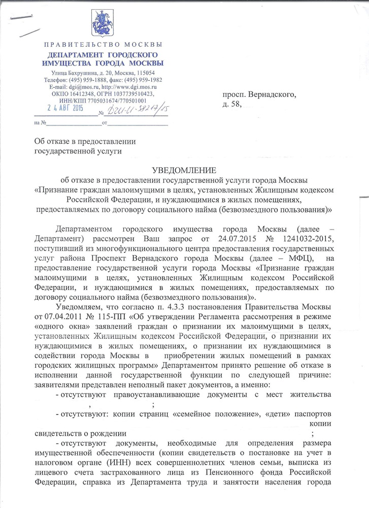 Заявление в департамент городского имущества города москвы образец