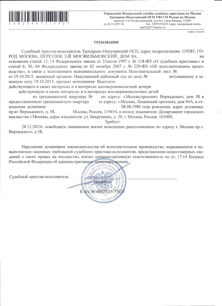 Ответ приставу на требование образец