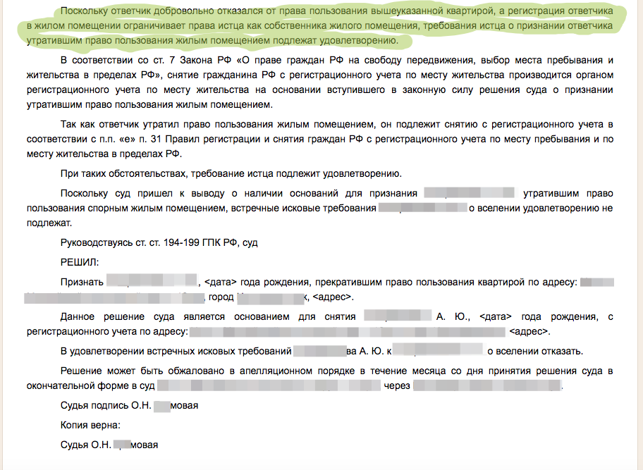 Исковое заявление об утрате права пользования жилым помещением и снятии с регистрационного учета образец
