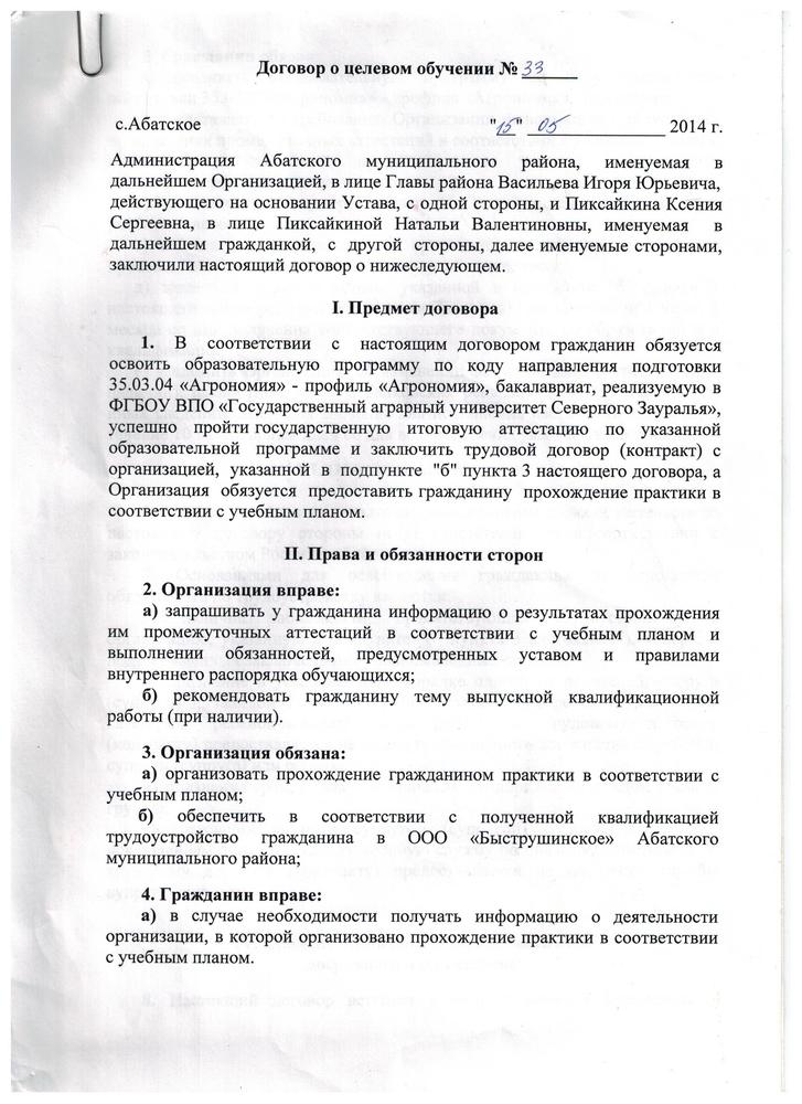 Заявка на целевое обучение образец