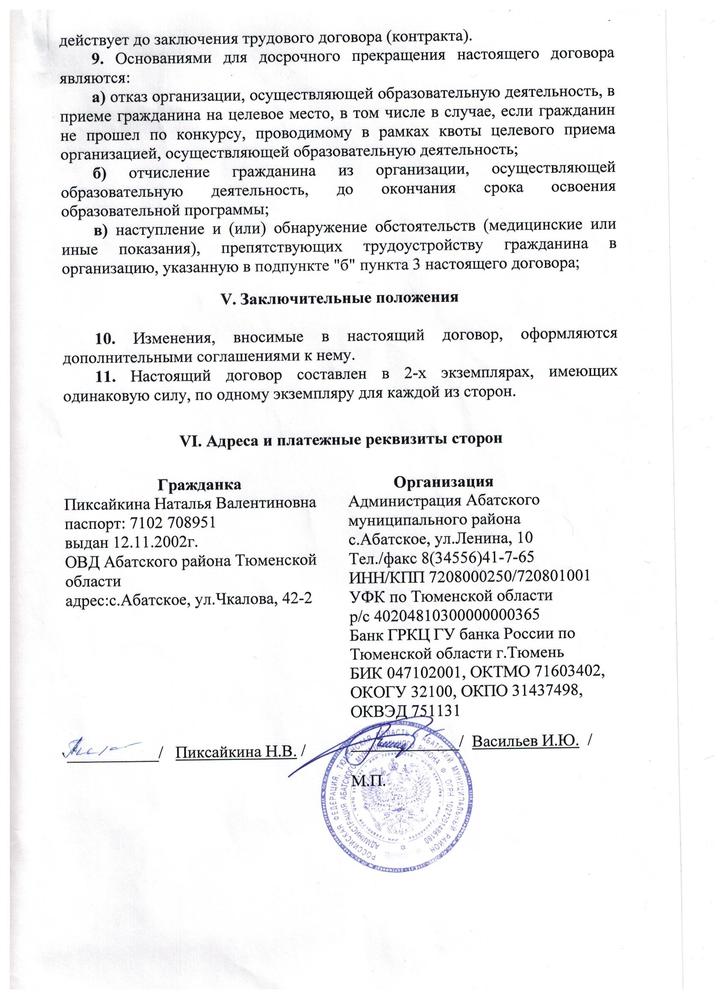 Договор по целевому обучению образец