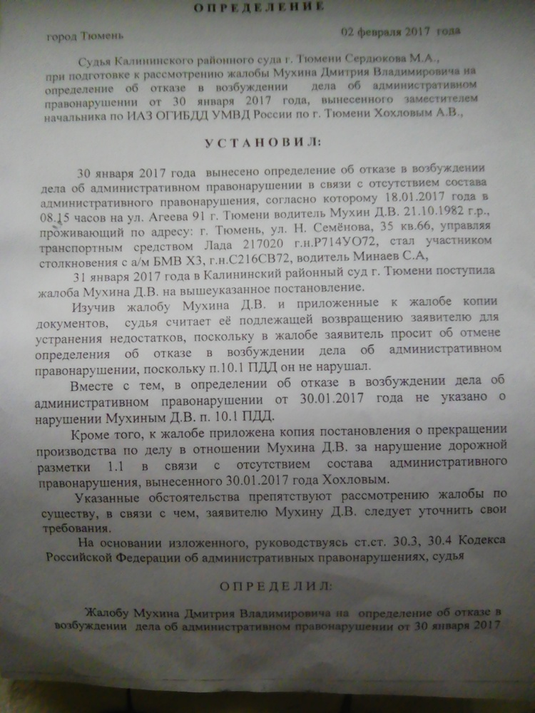 Коап отказ в возбуждении административного правонарушения. Отказано в возбуждении административного дела. Определение об отказе по 10.1. Копия постановления о возбуждении дела об административном. Постановление о возбуждении административного производства.