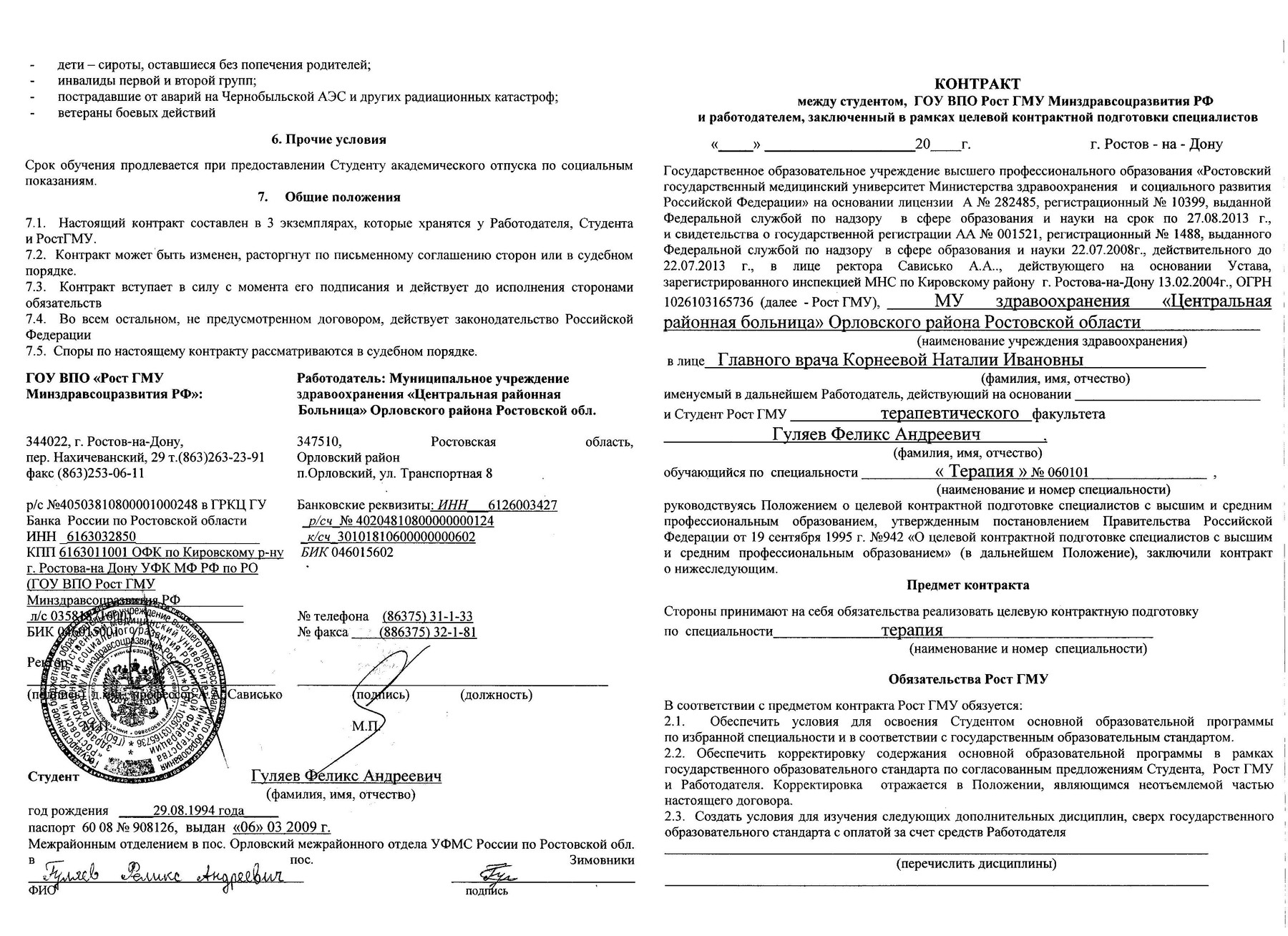 Образец заявления на получение целевого направления в медицинские вузы
