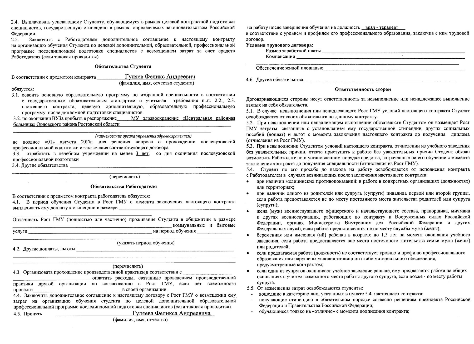 Образец заявления на получение целевого направления в медицинские вузы