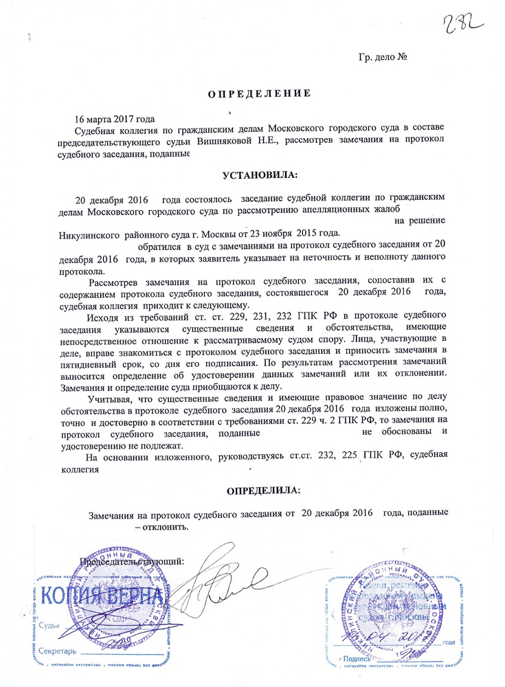 Замечания на аудиозапись судебного заседания образец