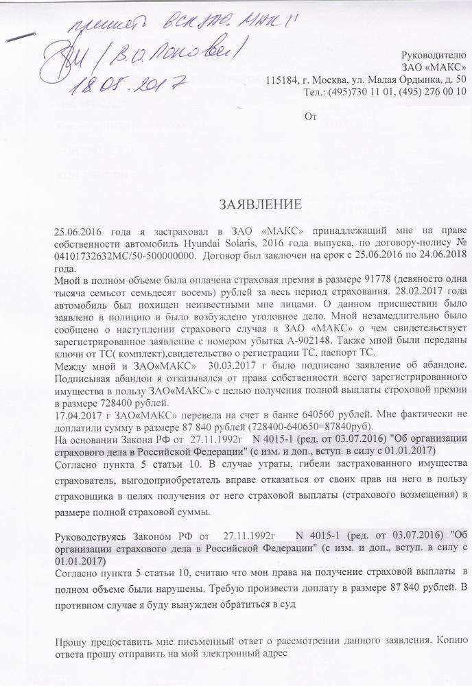 Заявление в страховую компанию о выплате страхового возмещения вместо ремонта образец