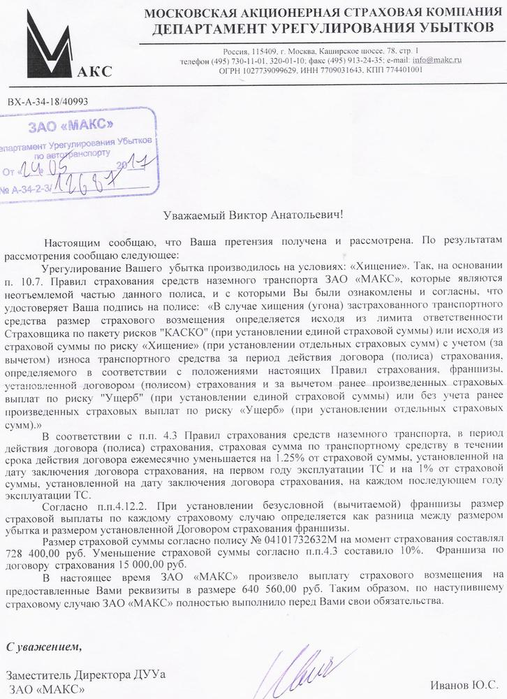 Письмо в страховую компанию о выплате по страховому случаю образец