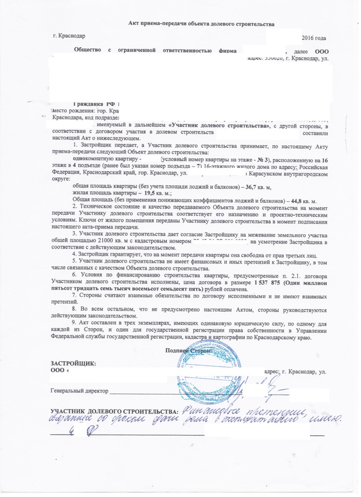 Акт приема передачи новостройки образец