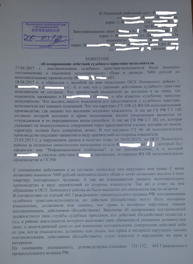 Исковое заявление об оспаривании исполнительского сбора образец