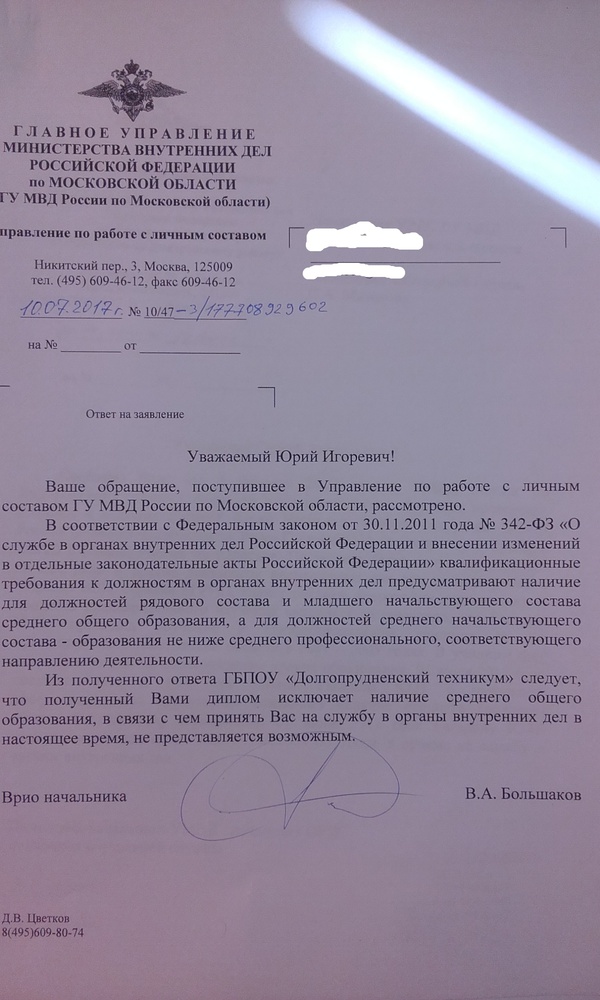 Заявление с просьбой о поступлении на службу в органы внутренних дел рф образец заполненный