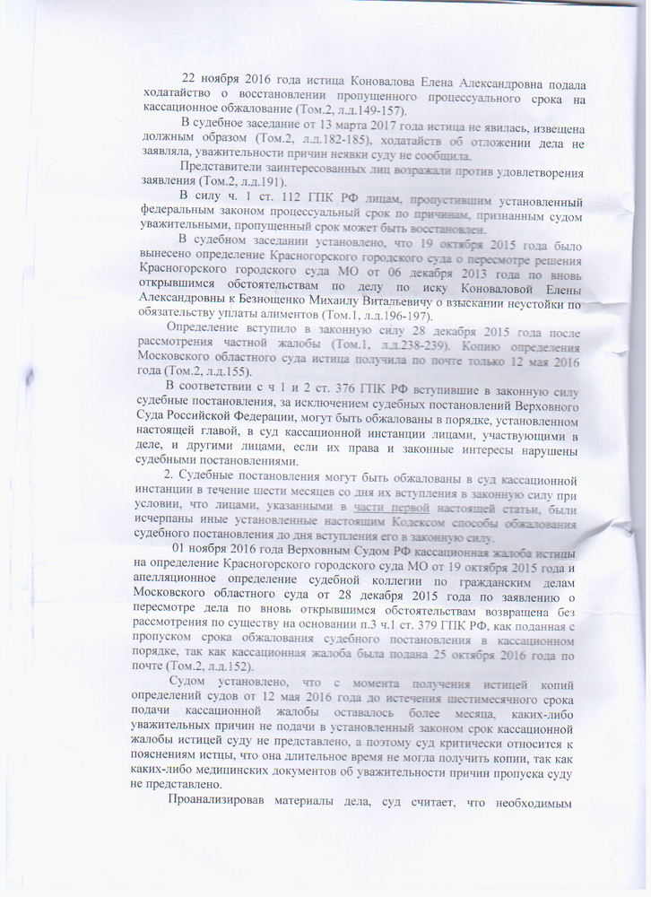 112 гпк рф восстановление. Восстановление сроков кассационной жалобы. Жалоба на восстановления пропущенного срока. Ходатайство о восстановлении пропущенного срока. Прошение о восстановлении пропущенного срока кассационной жалобы.