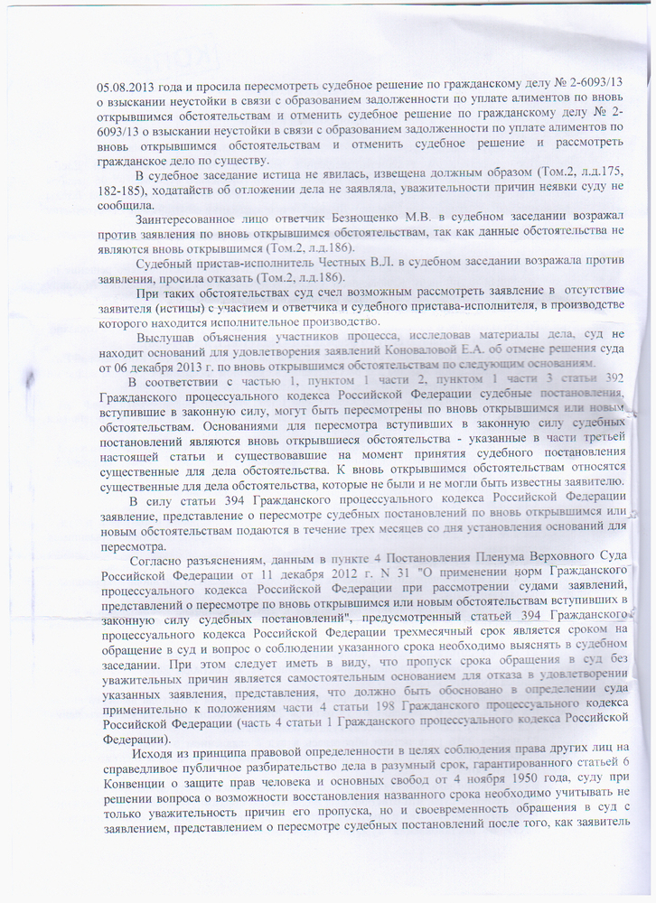 По вновь открывшимся апк рф. Заявление о прерсмотре потвновь открвшмя. Заявление по вновь открывшимся. Заявление по вновь открывшимся обстоятельствам. Заявление по новым и вновь открывшимся обстоятельствам.