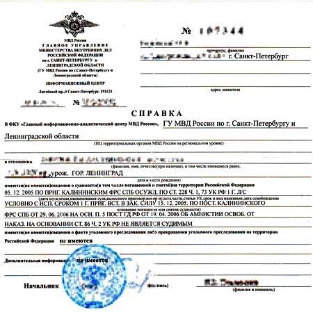 Справочник мвд. Справка МВД. Справка о судимости. Справка МВД образец. Форма справки о судимости.