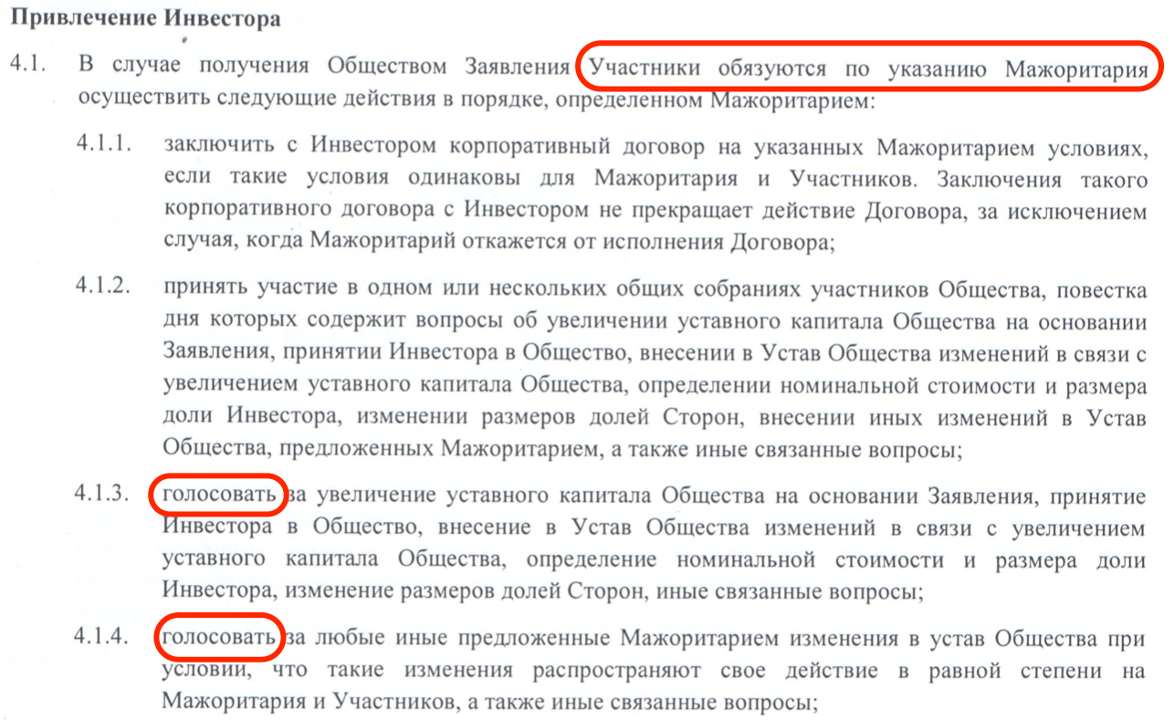 Корпоративный договор образец