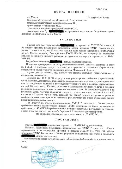 Образец жалобы в порядке ст 125 упк рф на постановление о возбуждении уголовного дела