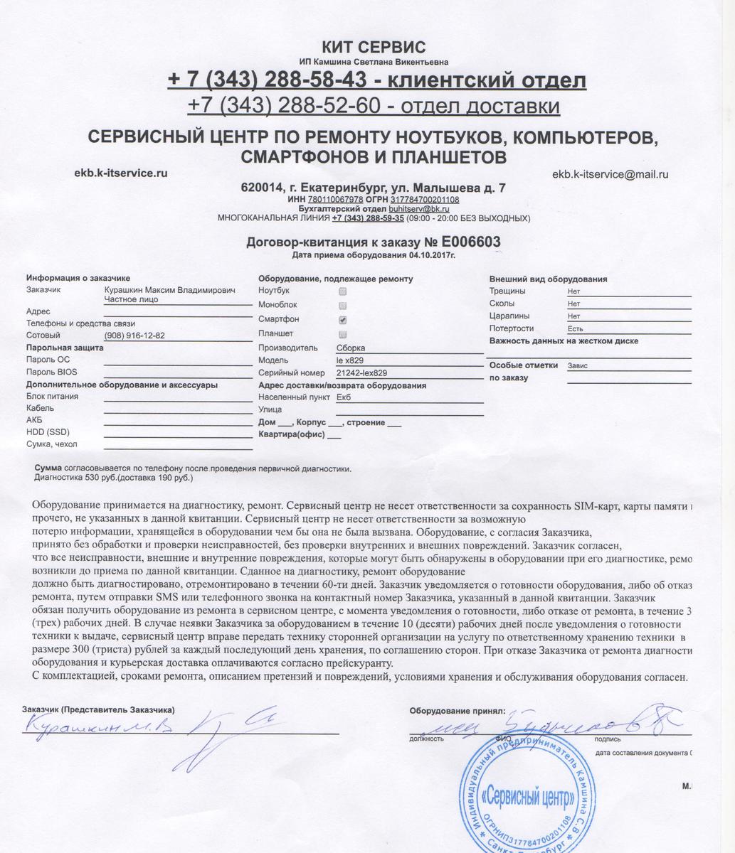 Договор на ремонт ноутбука образец